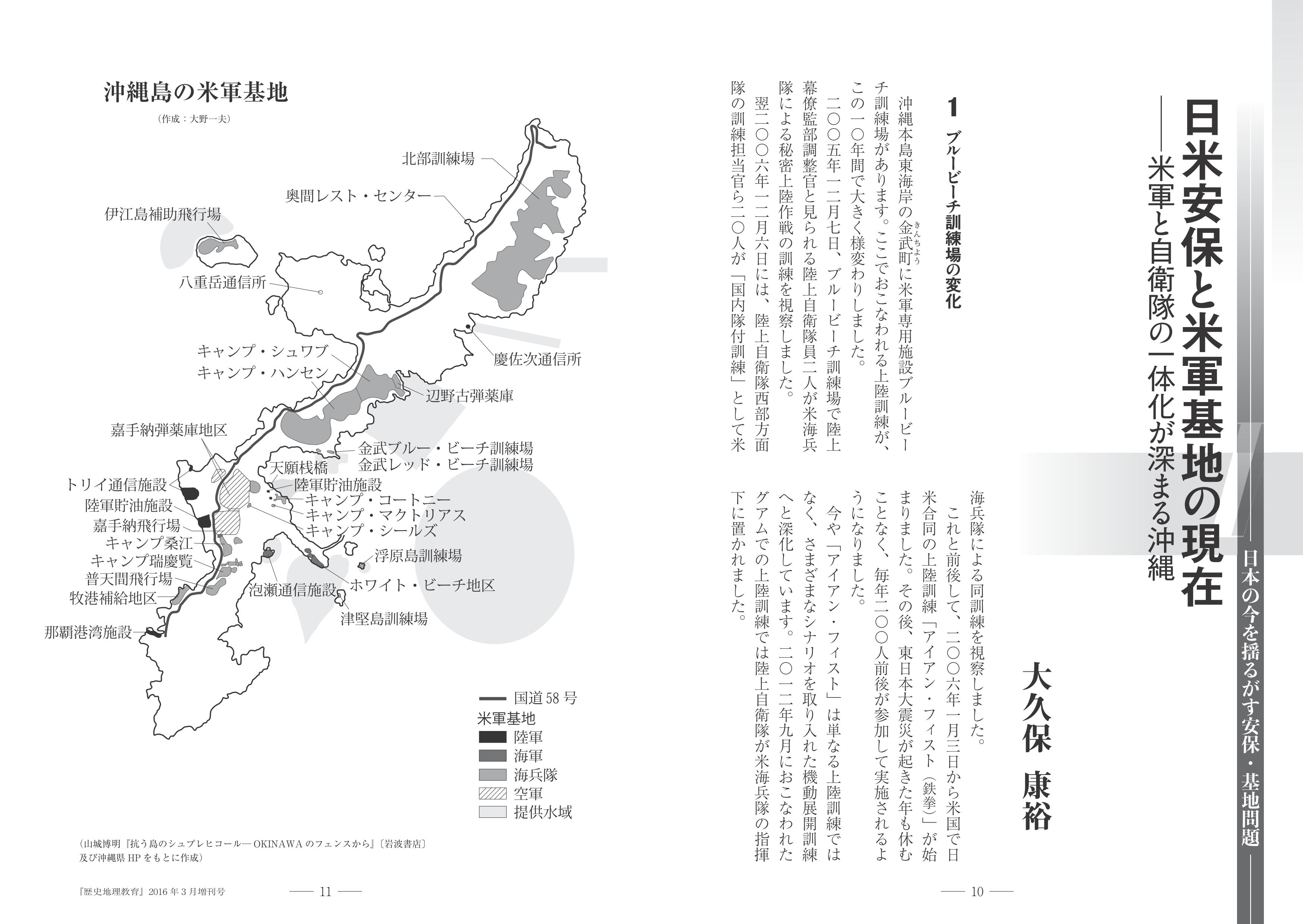 歴史地理教育3月増刊号（No847)-沖縄から未来をきりひらく