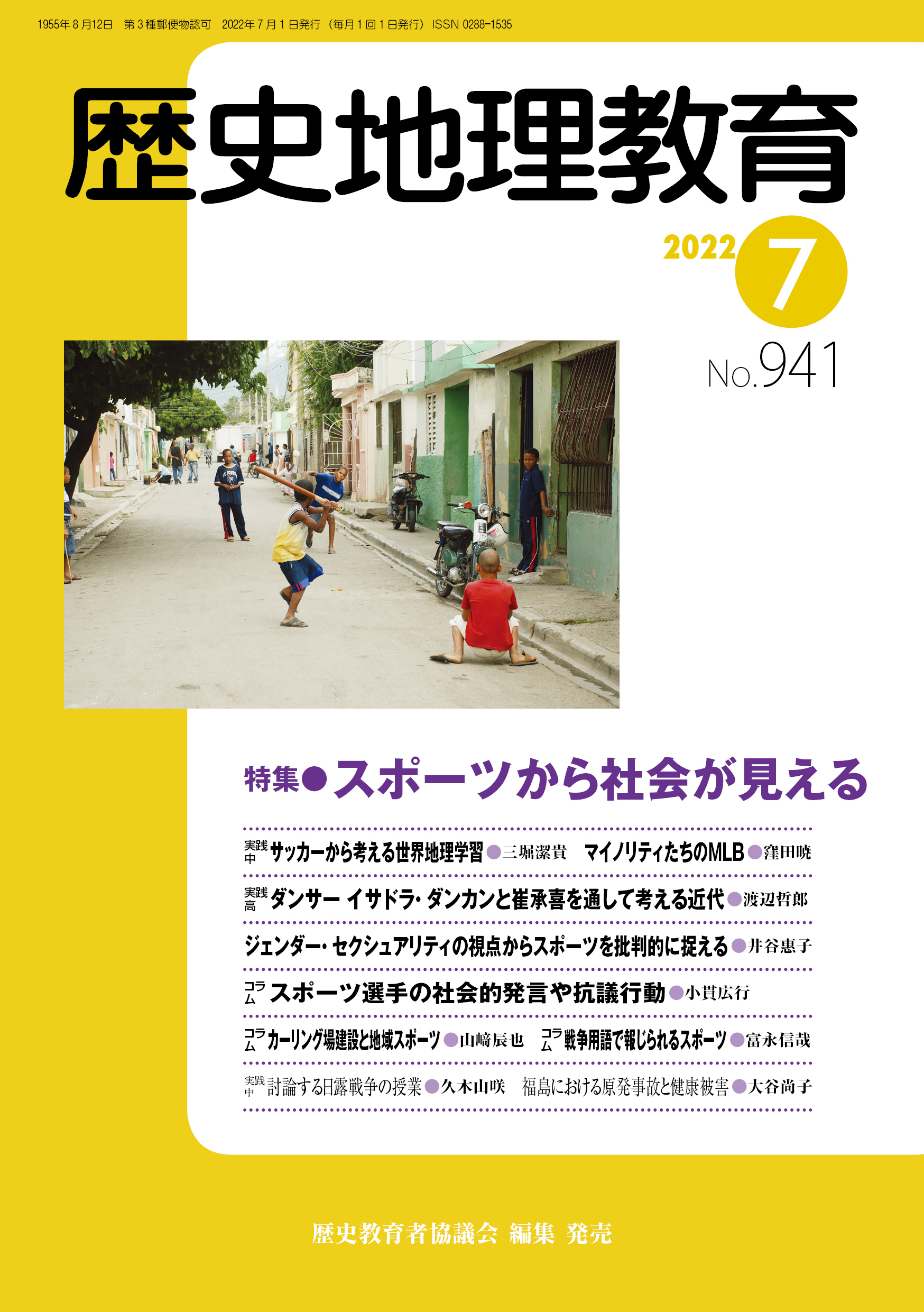 [雑誌]　(shin-　07　2020年　歴史地理教育　月号